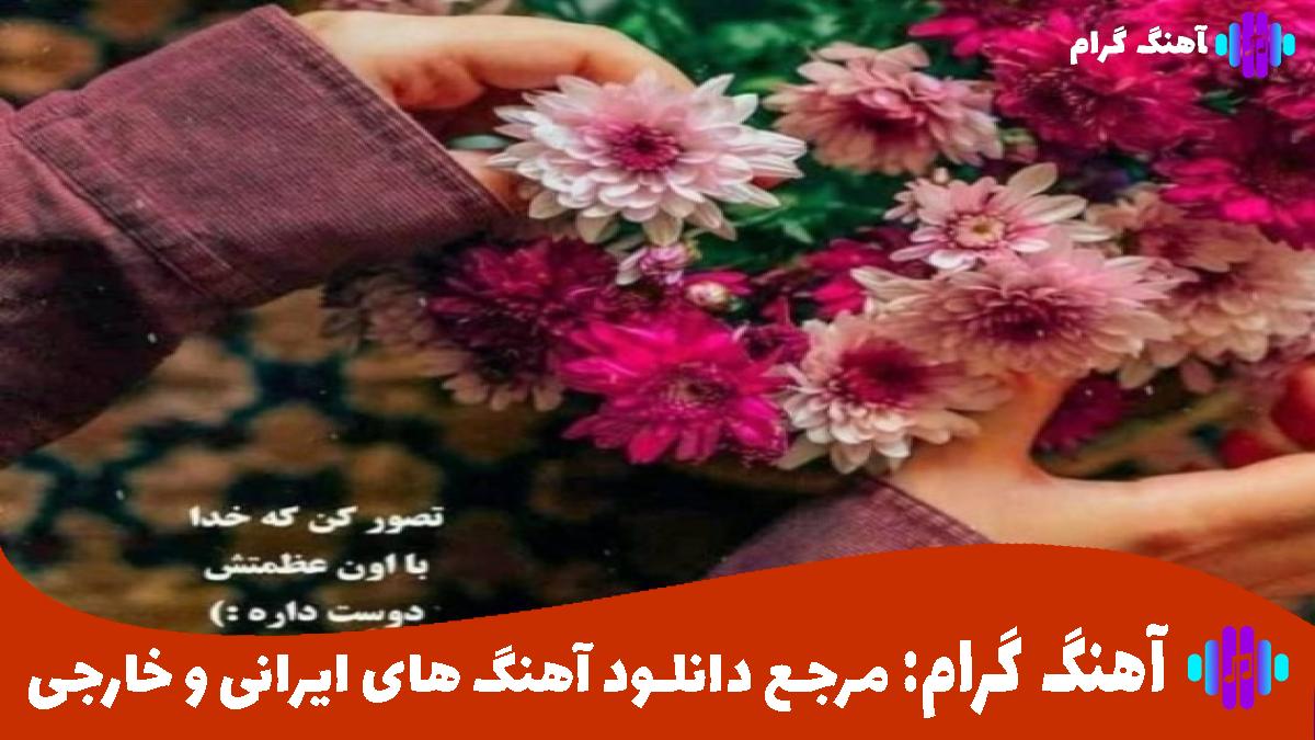 کاور آهنگ شازده خانوم از ستار 